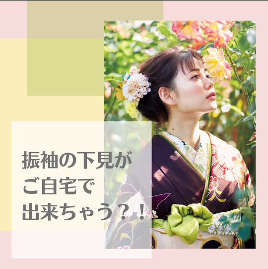 ふりそでMODE Wedding Box｜二子玉川ライズ・ドッグウッドプラザ