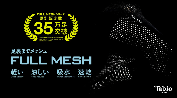 靴下屋 UPDATE- 【Tabio MEN】35万足突破！！軽やかで快適な